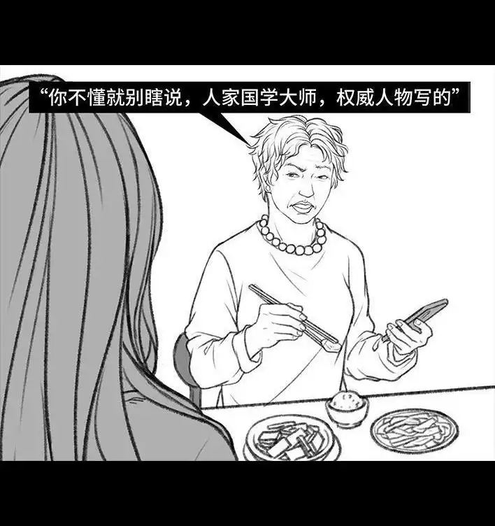 胡渣少女 第28回 公众号battle 第9页