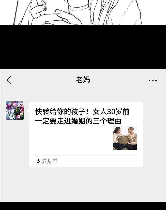 胡渣少女 第28回 公众号battle 第17页