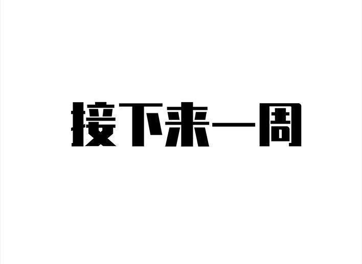 胡渣少女 第28回 公众号battle 第88页