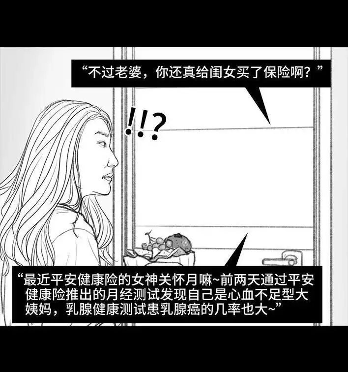 胡渣少女 第28回 公众号battle 第98页