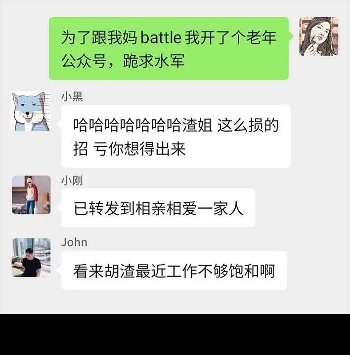 胡渣少女 第28回 公众号battle 第32页