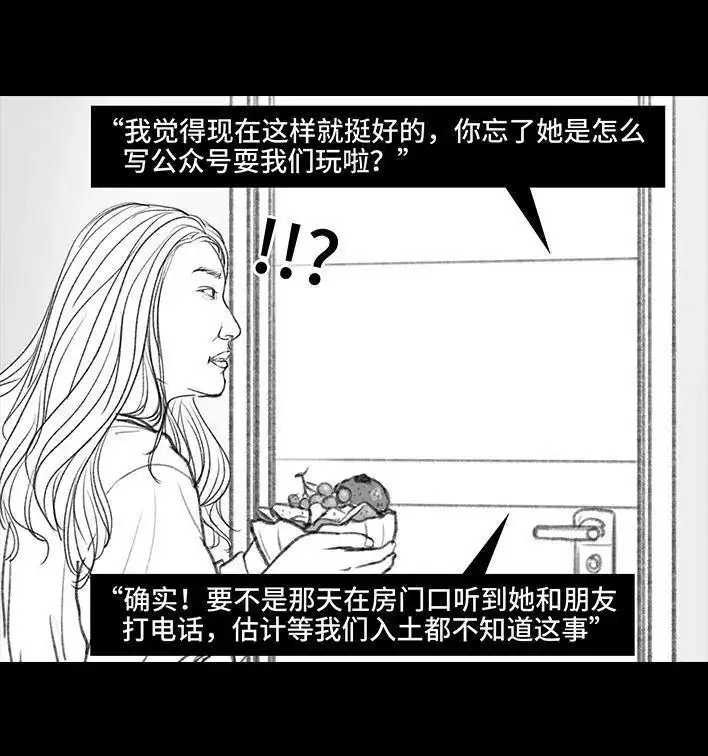 胡渣少女 第28回 公众号battle 第97页