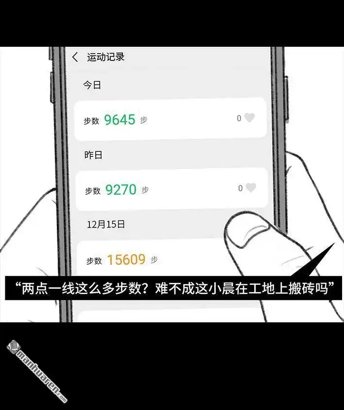 胡渣少女 第29回 闺蜜男友 第63页