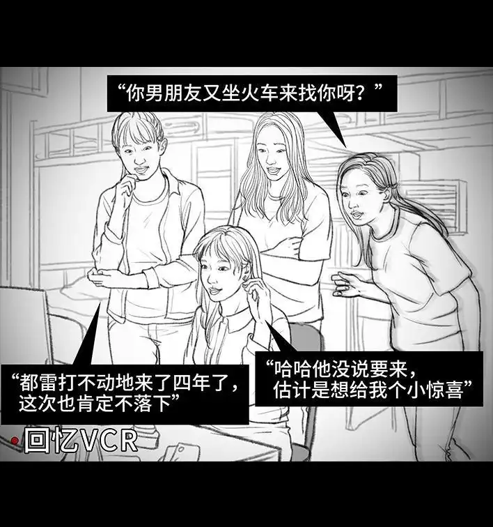 胡渣少女 第29回 闺蜜男友 第119页