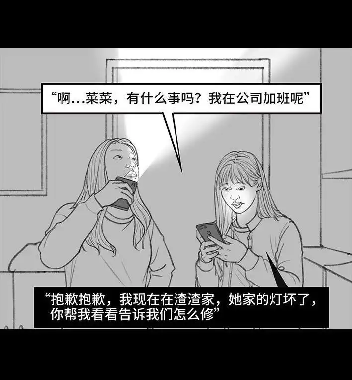 胡渣少女 第29回 闺蜜男友 第78页