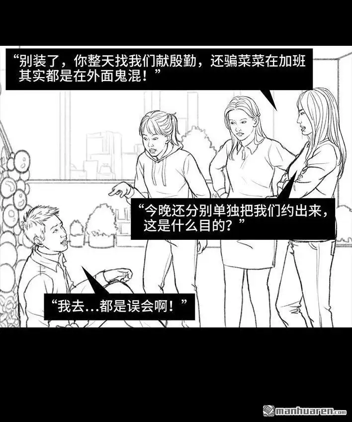胡渣少女 第29回 闺蜜男友 第99页