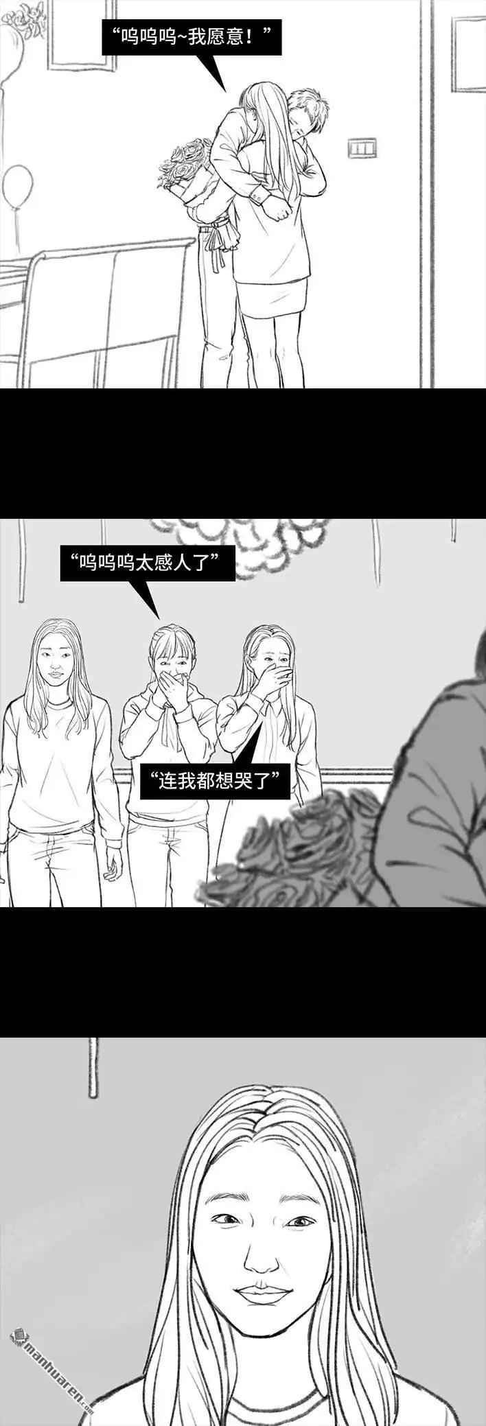 胡渣少女 第29回 闺蜜男友 第136页