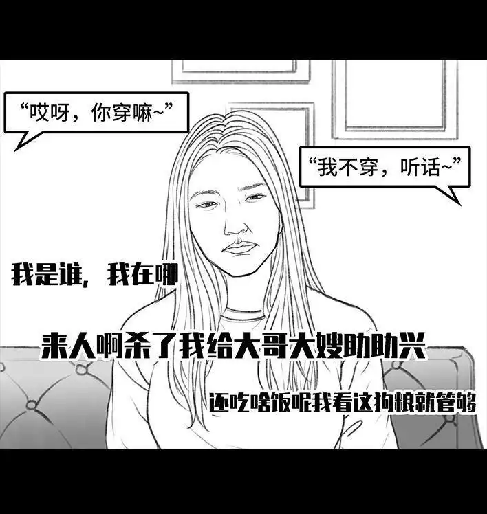 胡渣少女 第29回 闺蜜男友 第15页
