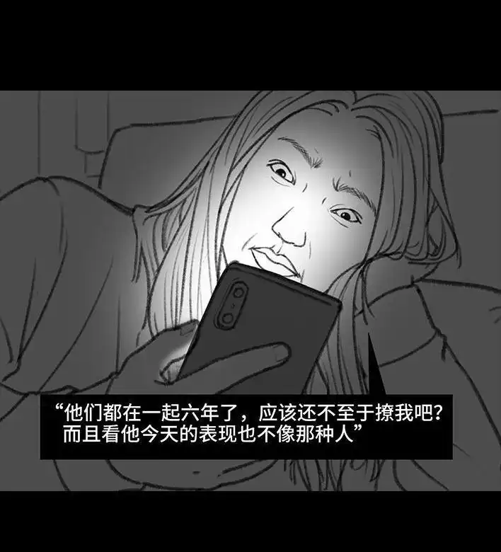 胡渣少女 第29回 闺蜜男友 第36页