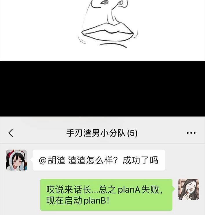 胡渣少女 第29回 闺蜜男友 第87页