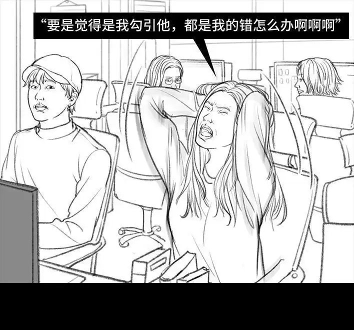 胡渣少女 第29回 闺蜜男友 第56页