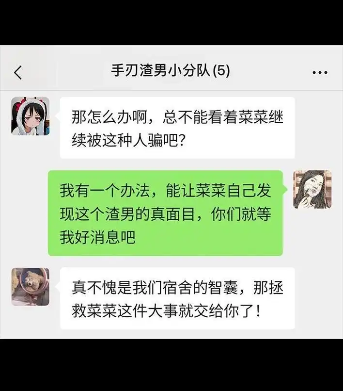 胡渣少女 第29回 闺蜜男友 第69页