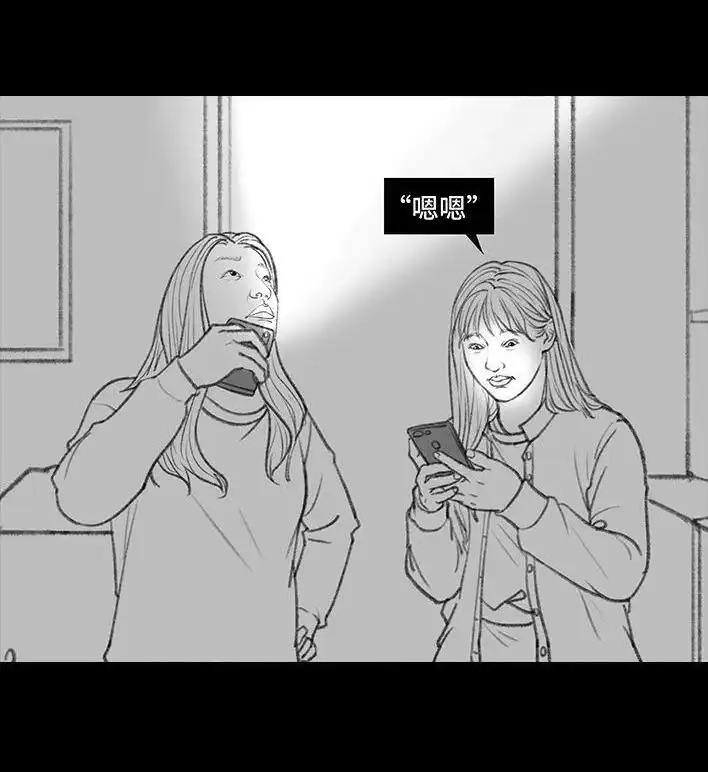 胡渣少女 第29回 闺蜜男友 第76页