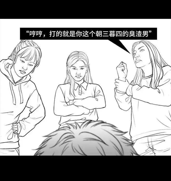 胡渣少女 第29回 闺蜜男友 第96页