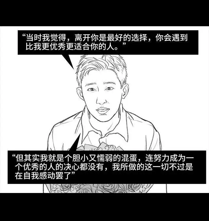 胡渣少女 第29回 闺蜜男友 第132页