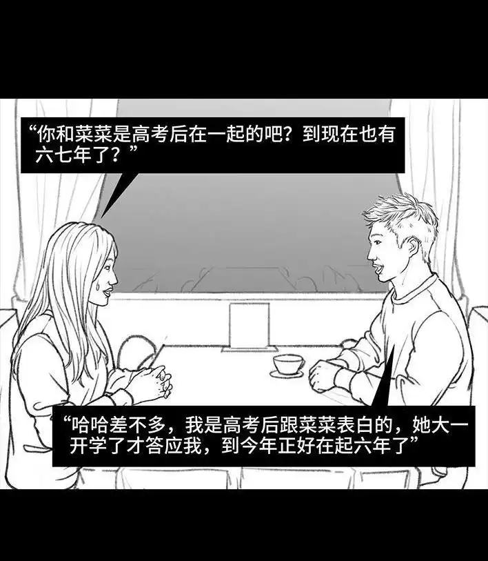 胡渣少女 第29回 闺蜜男友 第23页