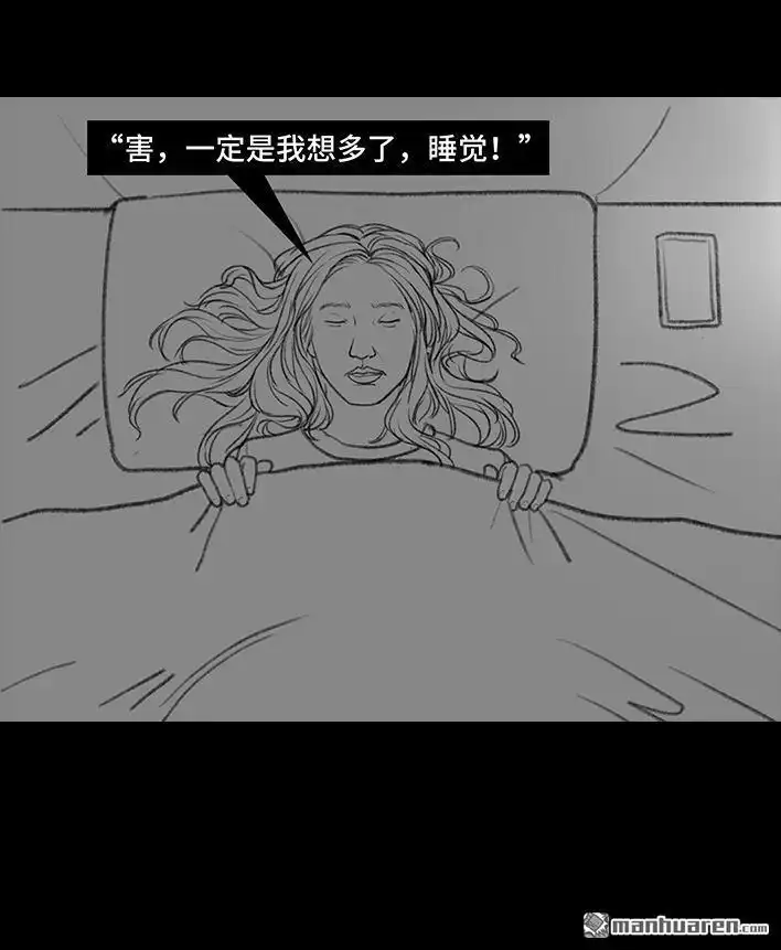 胡渣少女 第29回 闺蜜男友 第37页