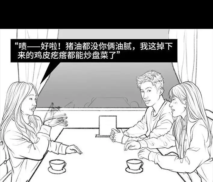 胡渣少女 第29回 闺蜜男友 第16页