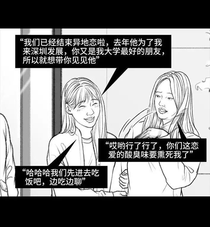 胡渣少女 第29回 闺蜜男友 第12页