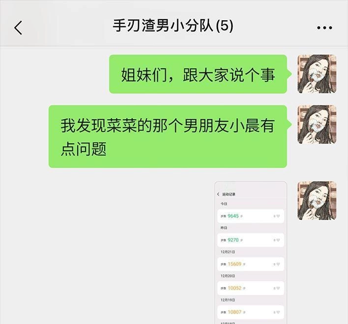 胡渣少女 第29回 闺蜜男友 第64页