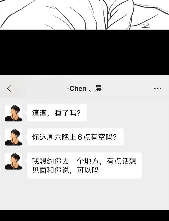 胡渣少女 第29回 闺蜜男友 第85页