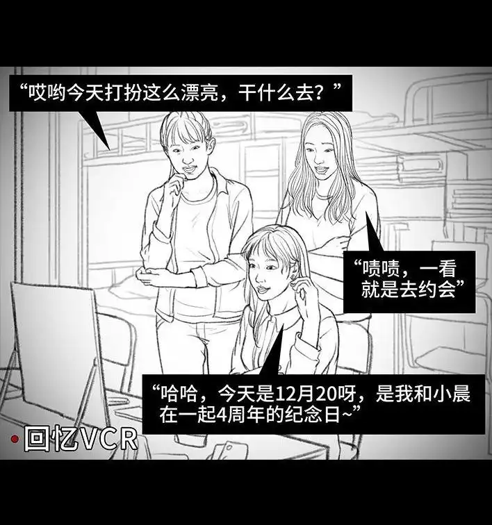 胡渣少女 第29回 闺蜜男友 第118页