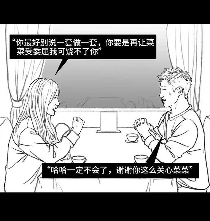 胡渣少女 第29回 闺蜜男友 第25页