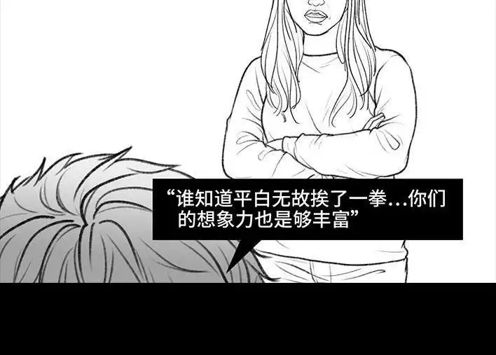 胡渣少女 第29回 闺蜜男友 第103页