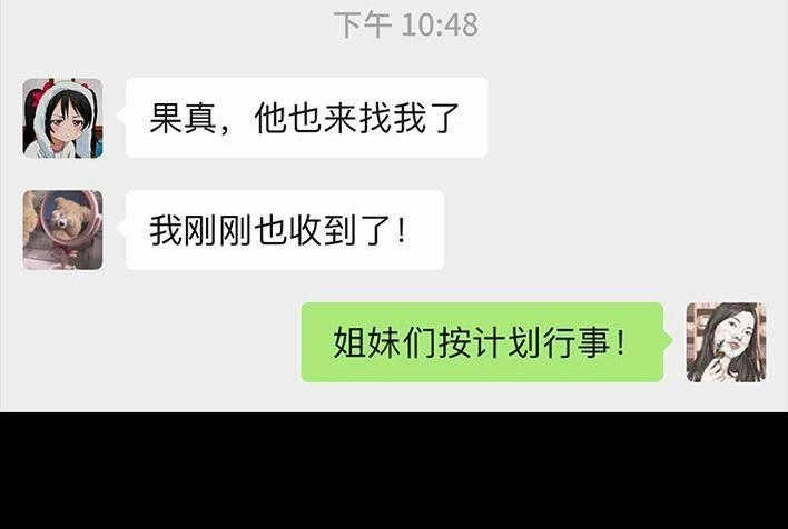 胡渣少女 第29回 闺蜜男友 第89页
