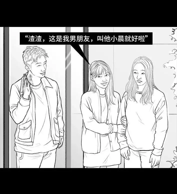 胡渣少女 第29回 闺蜜男友 第8页