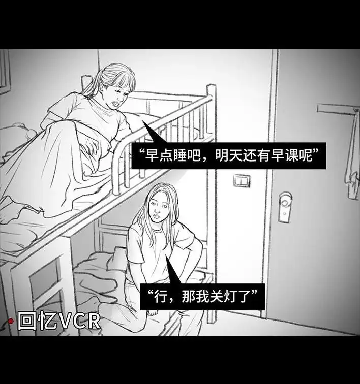 胡渣少女 第29回 闺蜜男友 第122页