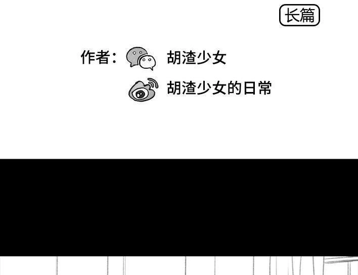 胡渣少女 第29回 闺蜜男友 第2页