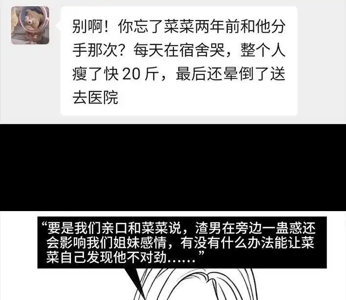 胡渣少女 第29回 闺蜜男友 第66页