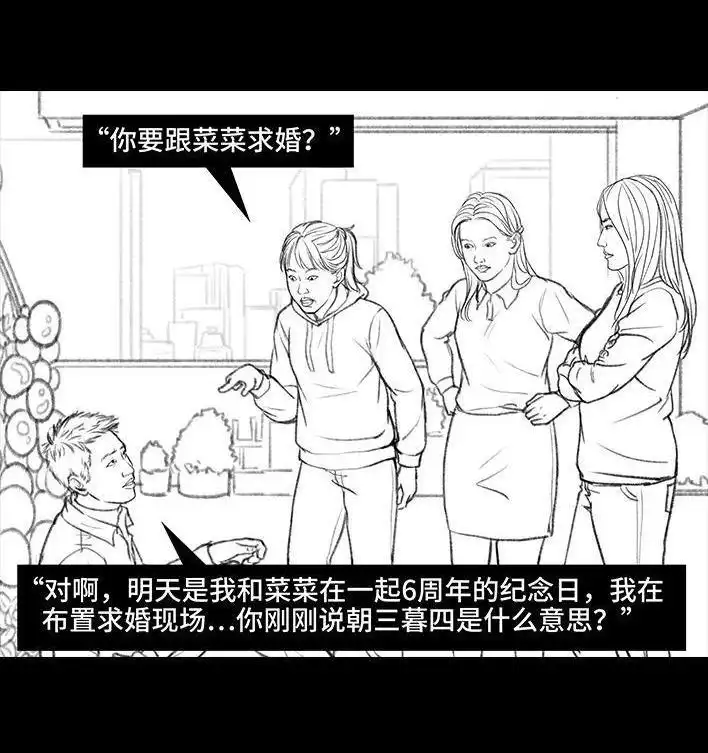 胡渣少女 第29回 闺蜜男友 第98页
