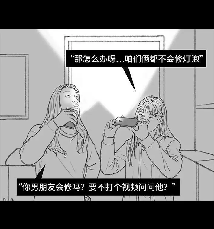 胡渣少女 第29回 闺蜜男友 第75页