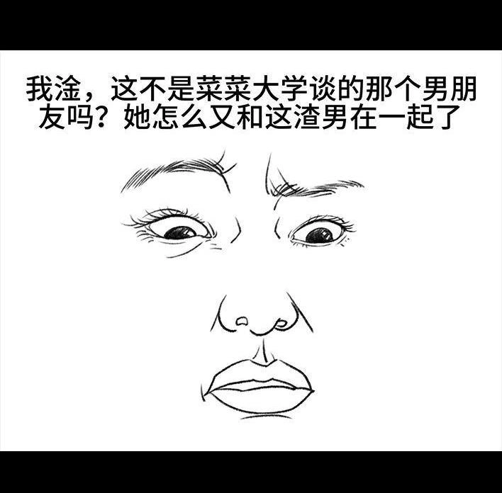 胡渣少女 第29回 闺蜜男友 第9页