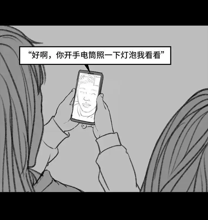 胡渣少女 第29回 闺蜜男友 第79页