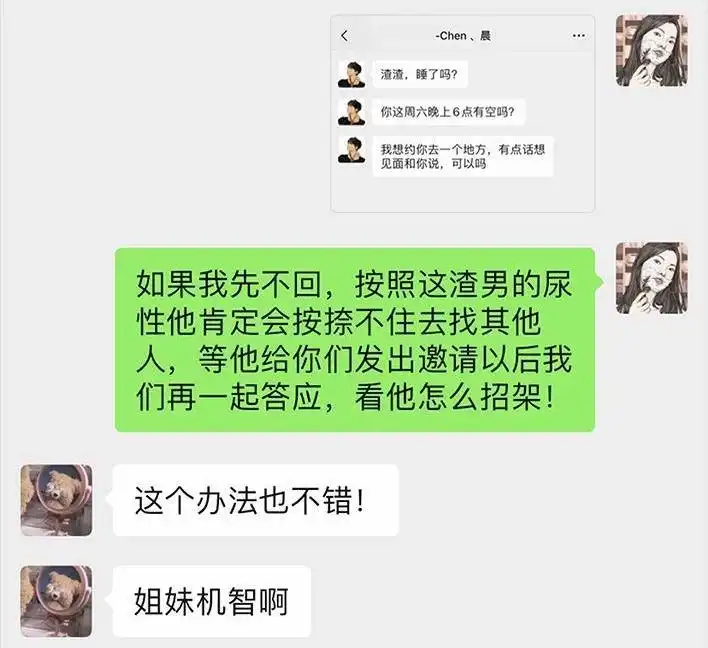 胡渣少女 第29回 闺蜜男友 第88页
