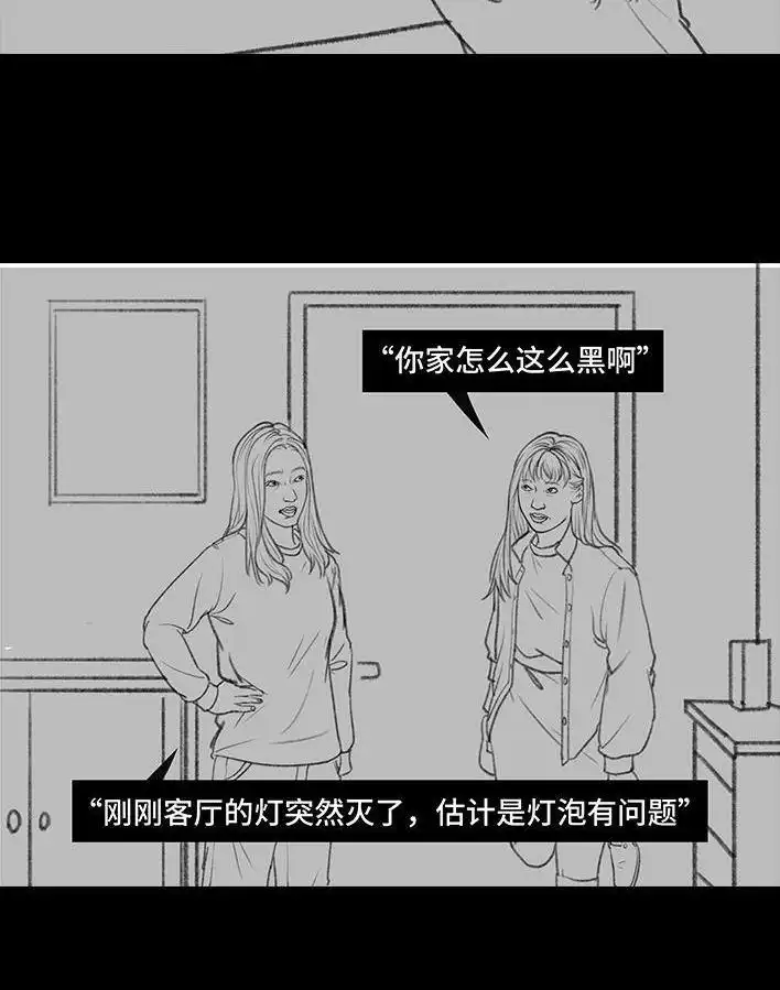 胡渣少女 第29回 闺蜜男友 第74页