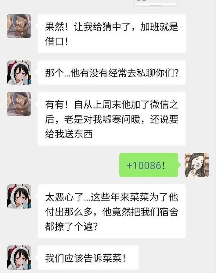 胡渣少女 第29回 闺蜜男友 第65页