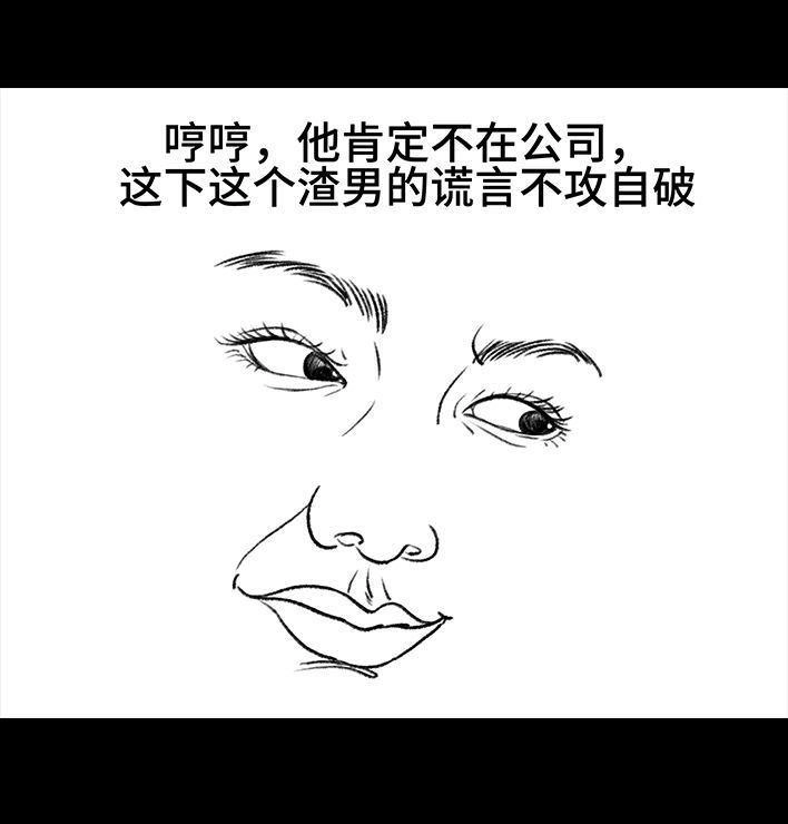 胡渣少女 第29回 闺蜜男友 第77页