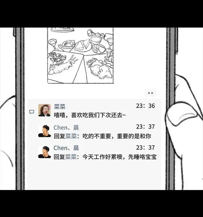 胡渣少女 第29回 闺蜜男友 第50页