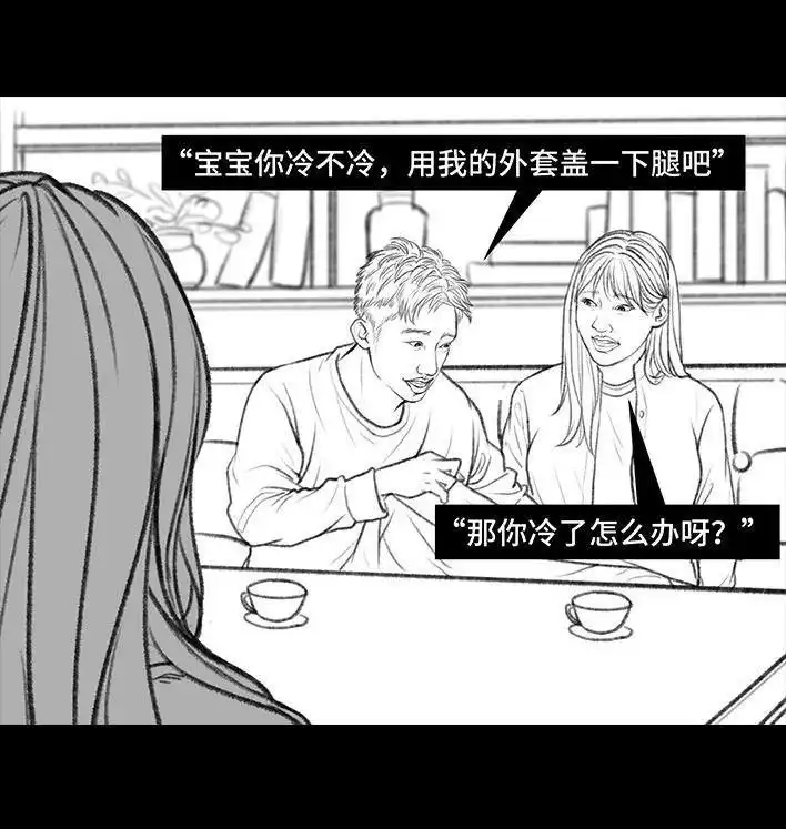 胡渣少女 第29回 闺蜜男友 第13页