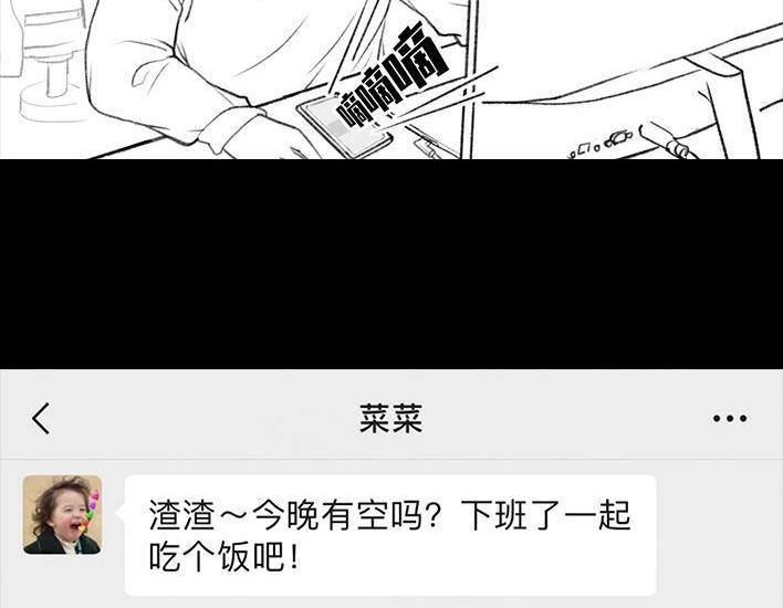 胡渣少女 第29回 闺蜜男友 第5页