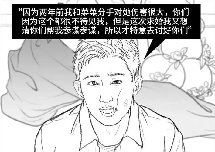 胡渣少女 第29回 闺蜜男友 第100页