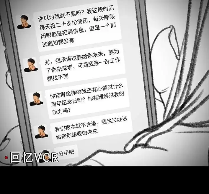 胡渣少女 第29回 闺蜜男友 第126页