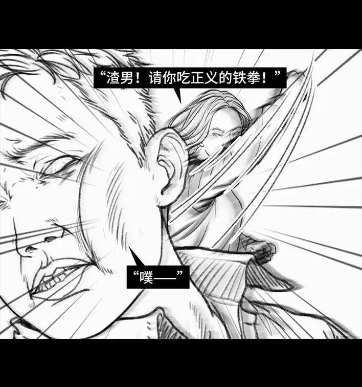 胡渣少女 第29回 闺蜜男友 第94页