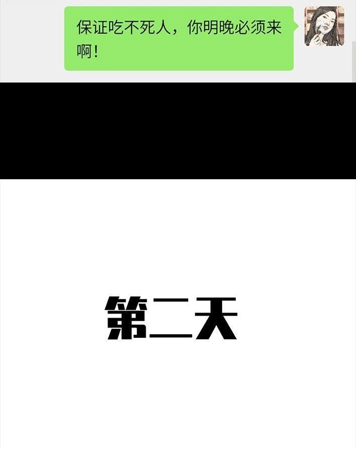 胡渣少女 第29回 闺蜜男友 第71页