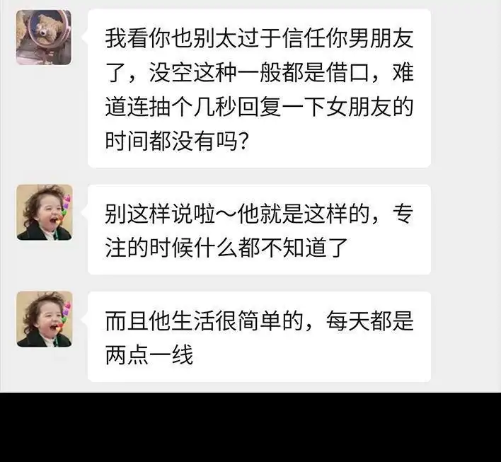 胡渣少女 第29回 闺蜜男友 第61页