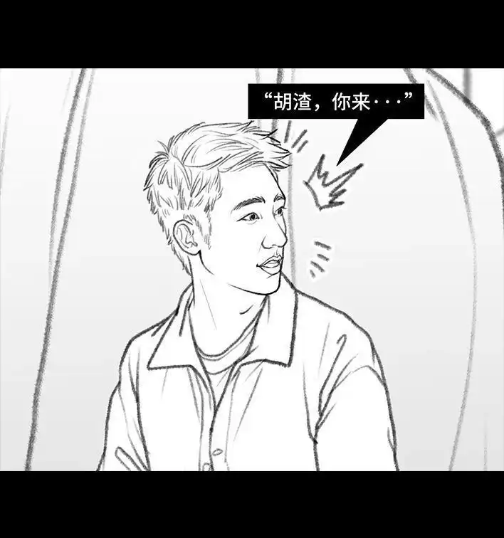 胡渣少女 第29回 闺蜜男友 第93页